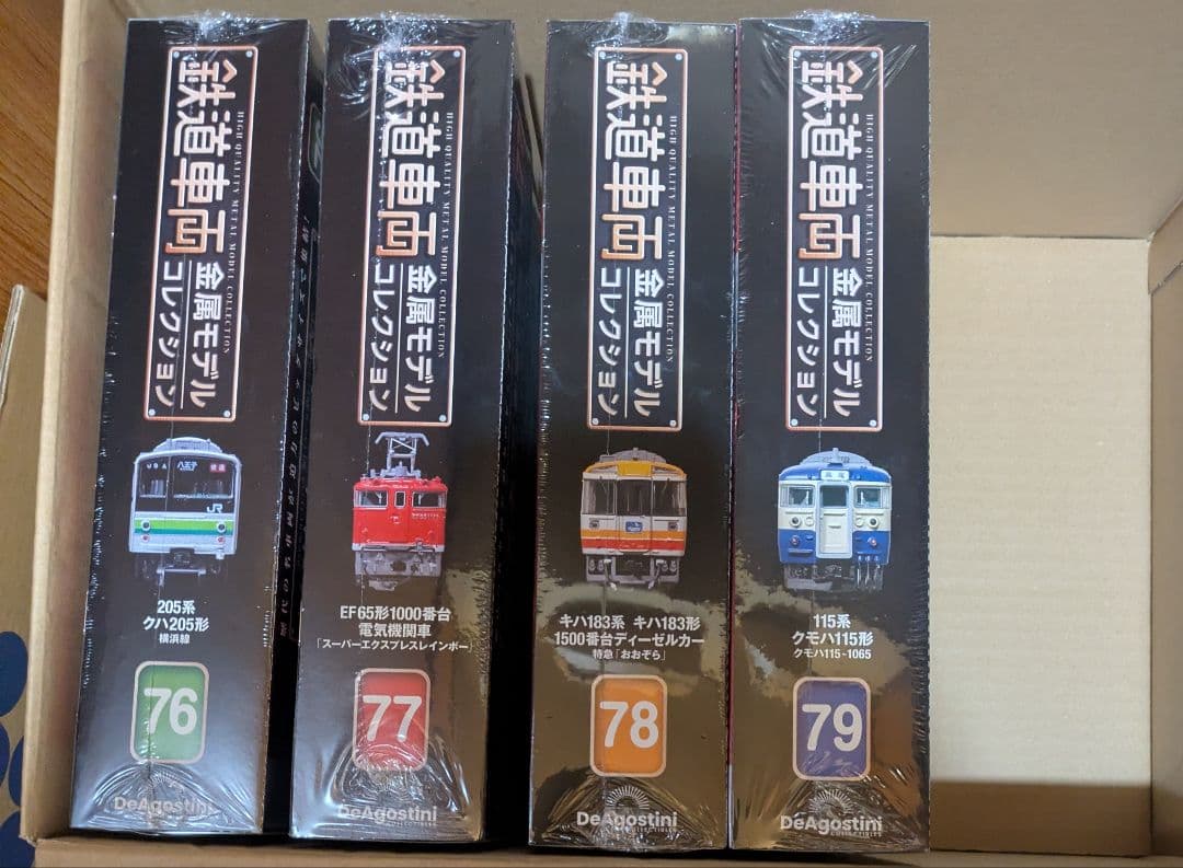 専用　鉄道車両金属モデルコレクション　59号65号　2台セット