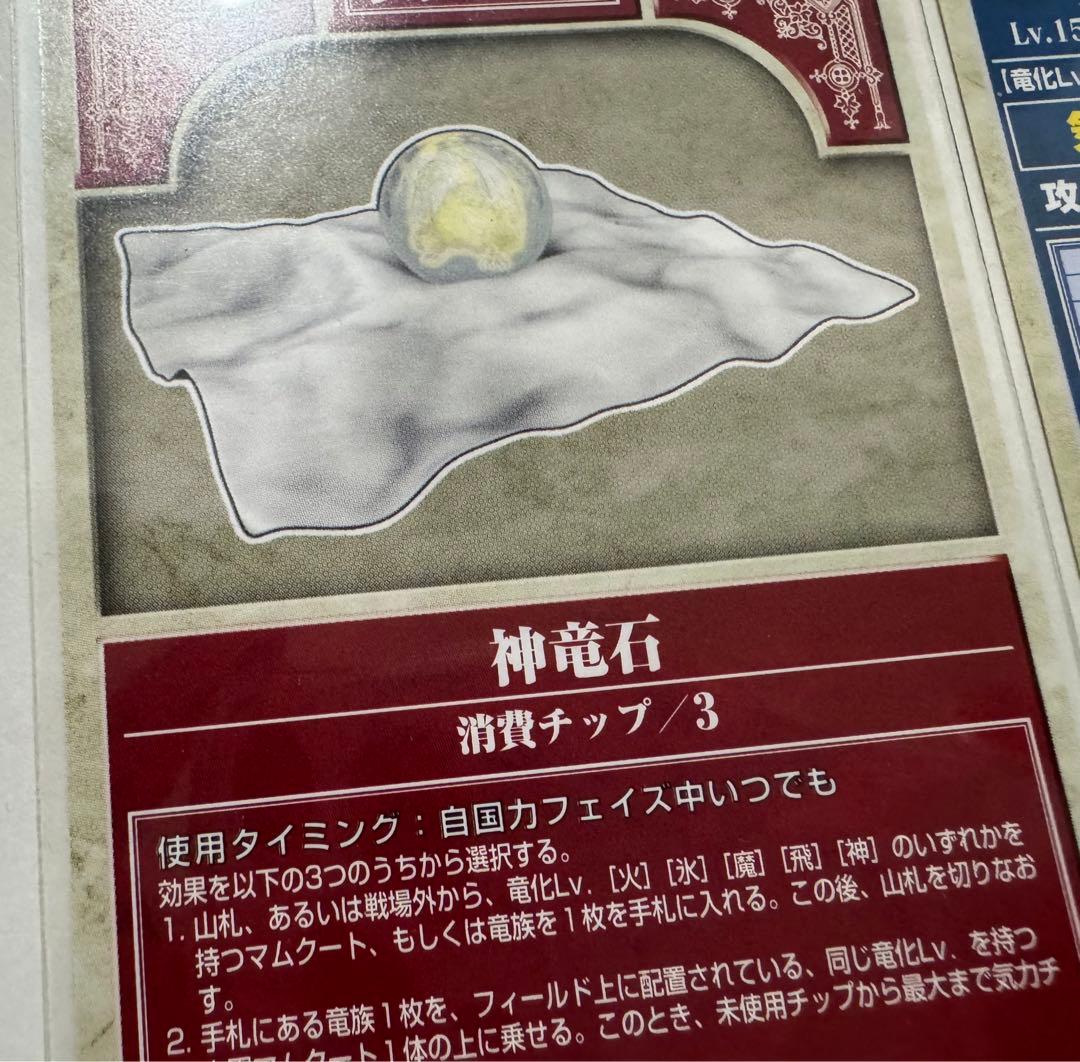 【最希少】 旧ファイアーエムブレム TCG 神竜石【廃盤】