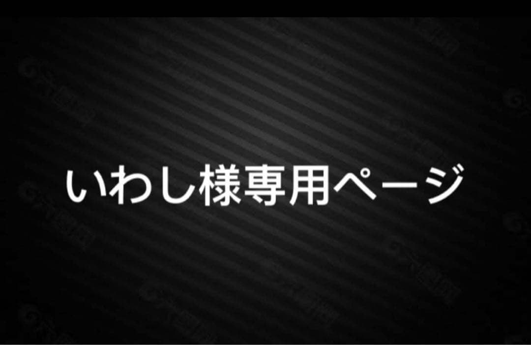 いわしページ
