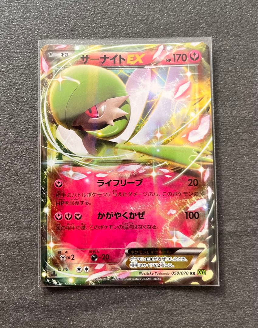 【ポケモンカードゲーム】サーナイトEX