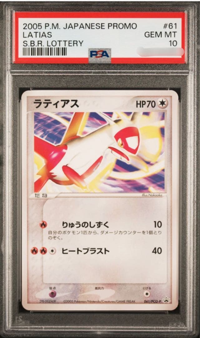 【世界46枚】ラティアス プロモ PSA10 ジム 抽選会