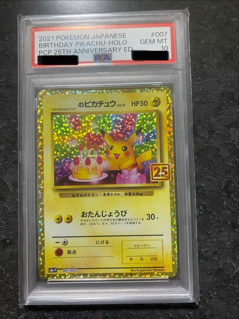 ◽️本日限定！　お誕生日ピカチュウ プロモカードパック 25th