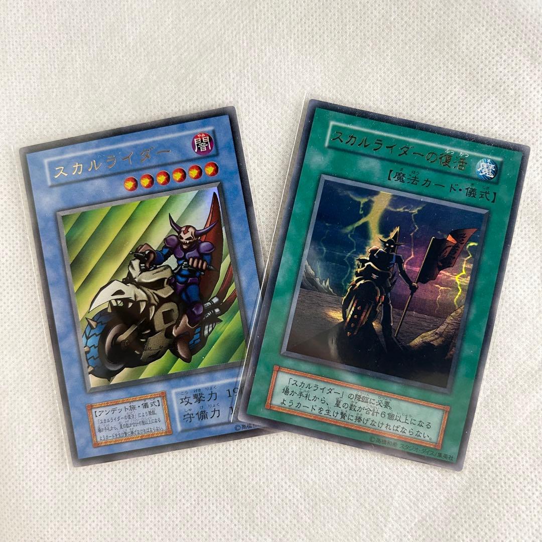 遊戯王　スカルライダー・スカルライダーの復活　セット