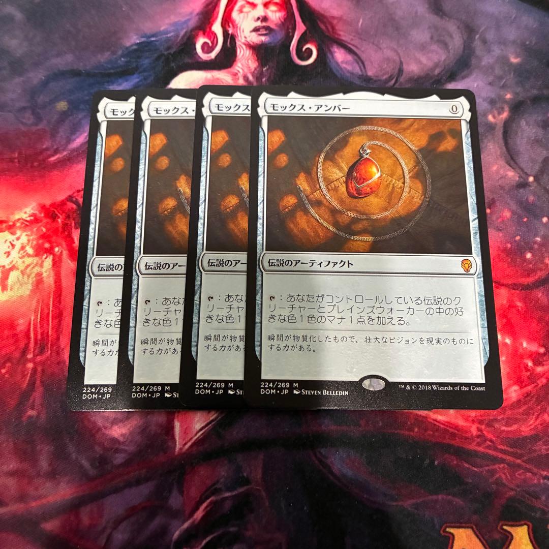 MTG モックス・アンバー 日本語 4枚