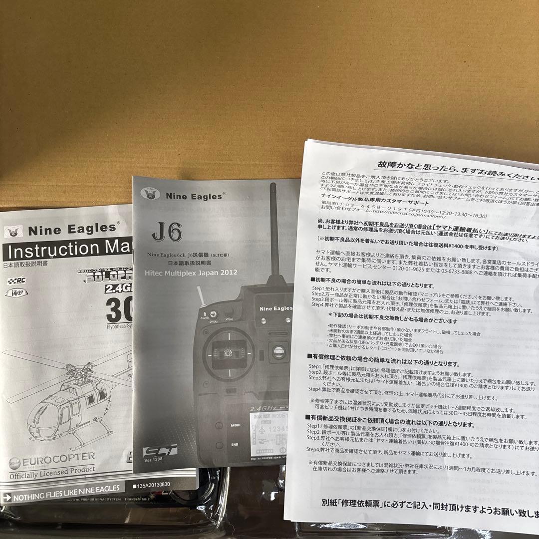 最終値下　Nine Eagles SoloPro 135 RCヘリコプター