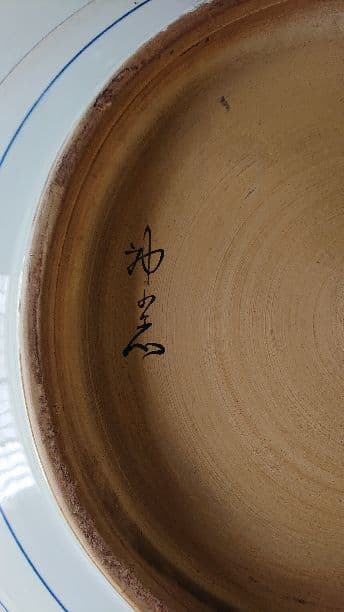 有田焼 大皿