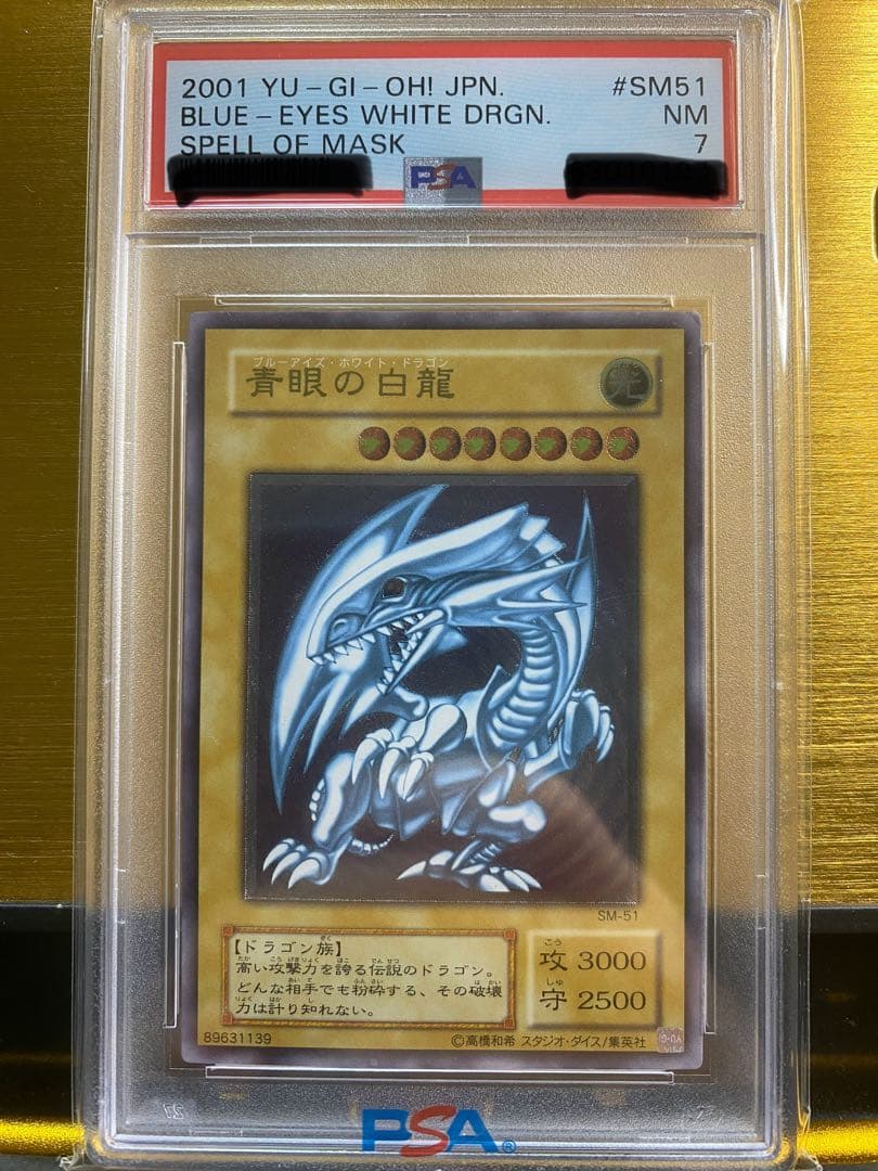 チ*ン様 【優良品】青眼の白龍　2期アルティメットレア　PSA7 SM-51