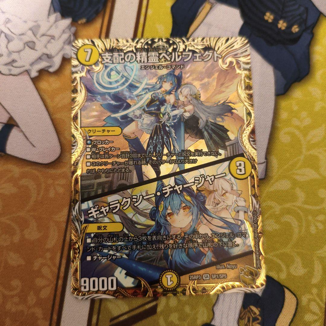 月*雅様 支配の精霊ペルフェクト ギャラクシーチャージャー　金トレジャー