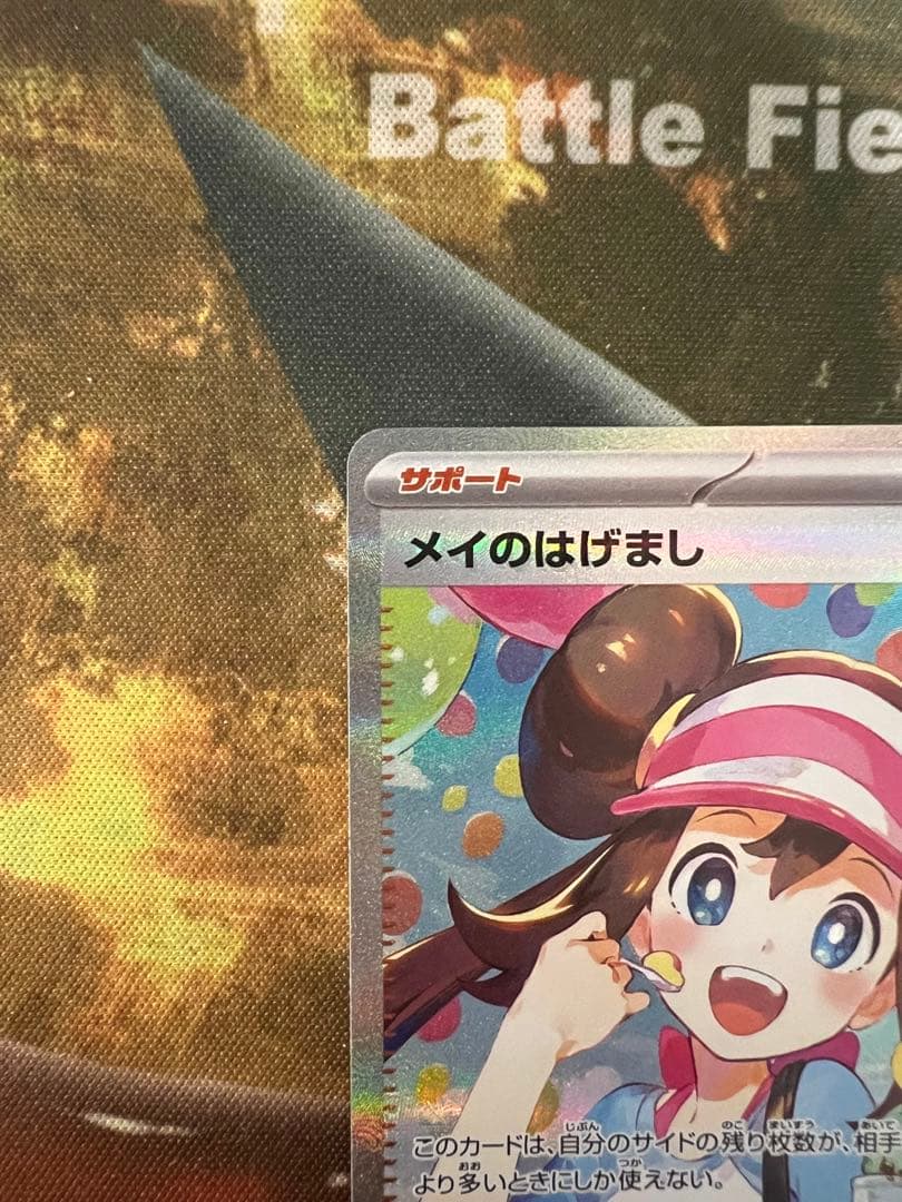 メイのはげまし　SAR　115/080 エラー　魂抜け