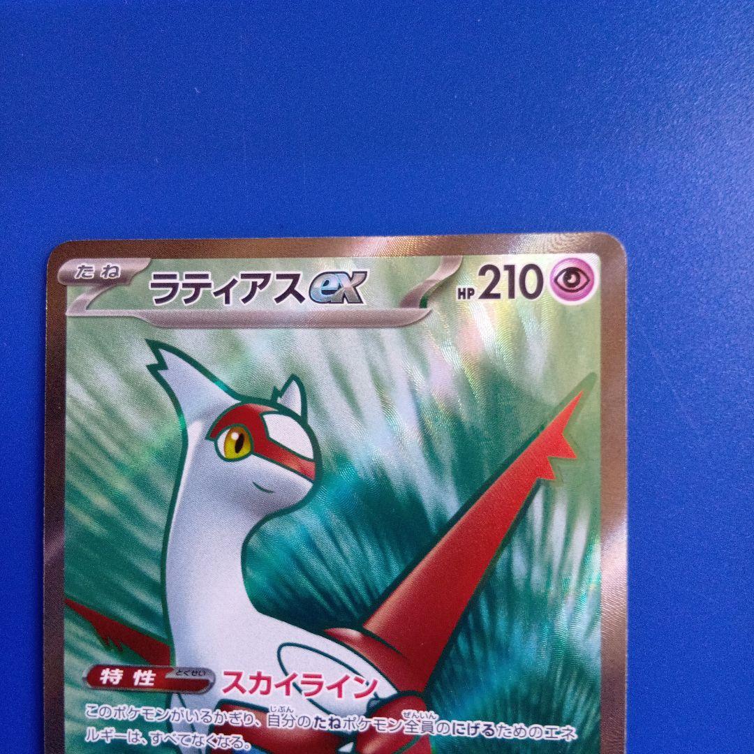 ラティアスexSAR087/064 /SR 078/064楽園ドラゴーナ