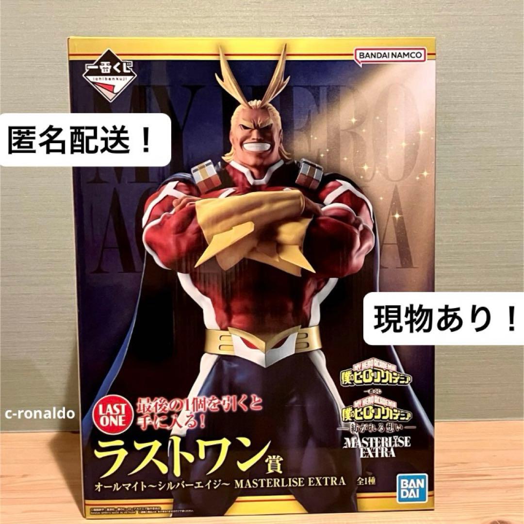 現物あり ラストワン賞 オールマイト ヒロアカ一番くじ 1番