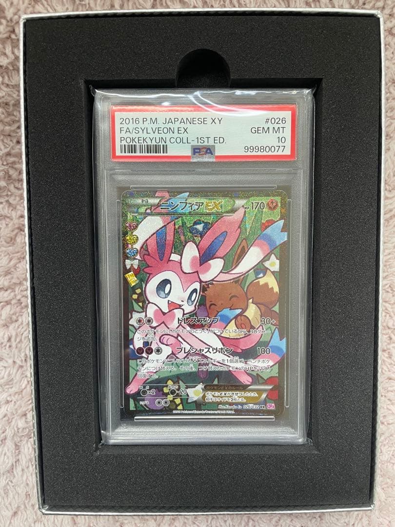 【限定BOX付き】ニンフィアEX rr エラー版　ポケキュン　PSA10