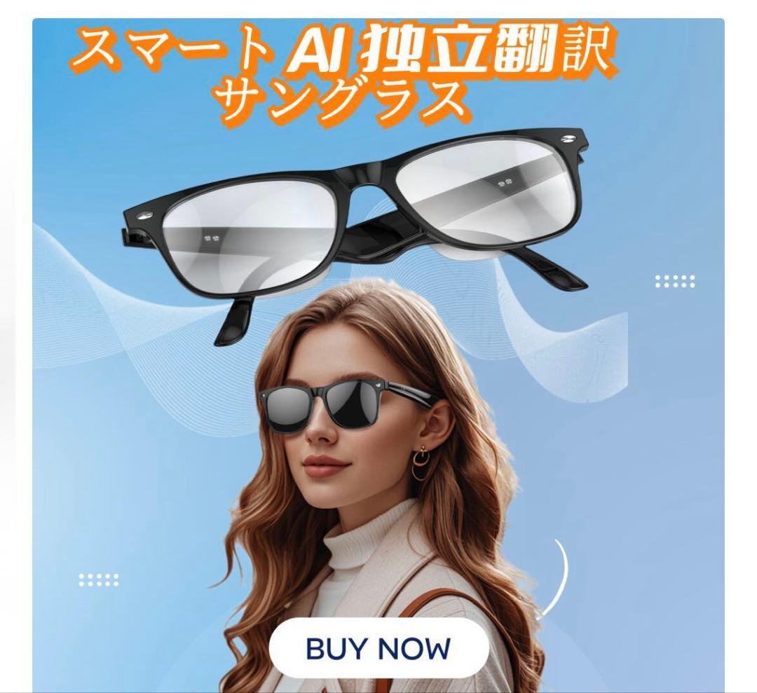 【即発送】AI翻訳機能付きスマートサングラス