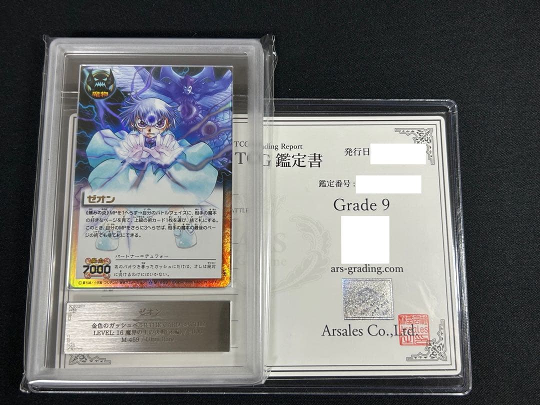 【ARS9】ゼオン 嫉みの炎 UR 金色のガッシュベル
