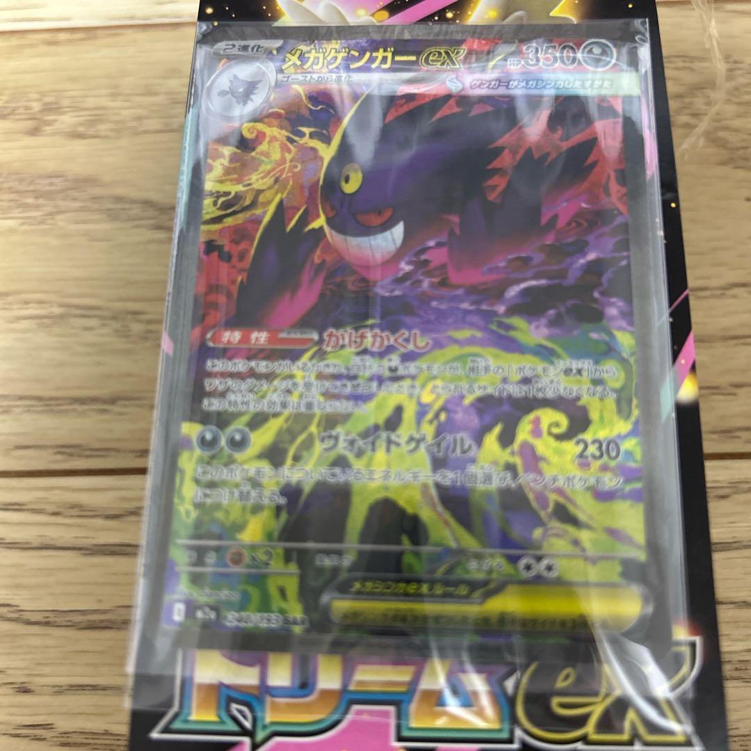 メガゲンガーEX ポケモンカード