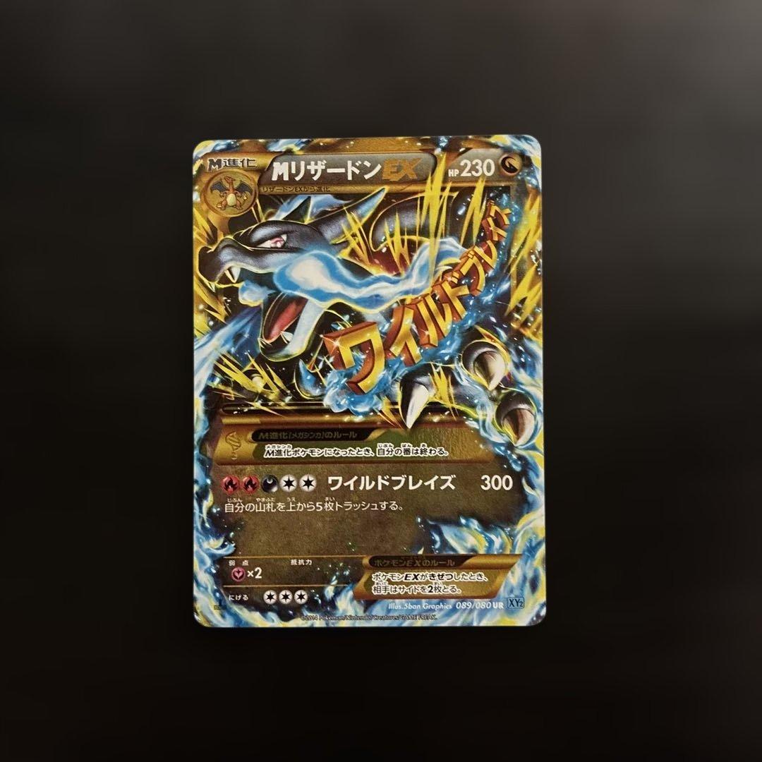 ポケモンカードゲームXY2 ワイルドブレイズ MリザードンEX UR