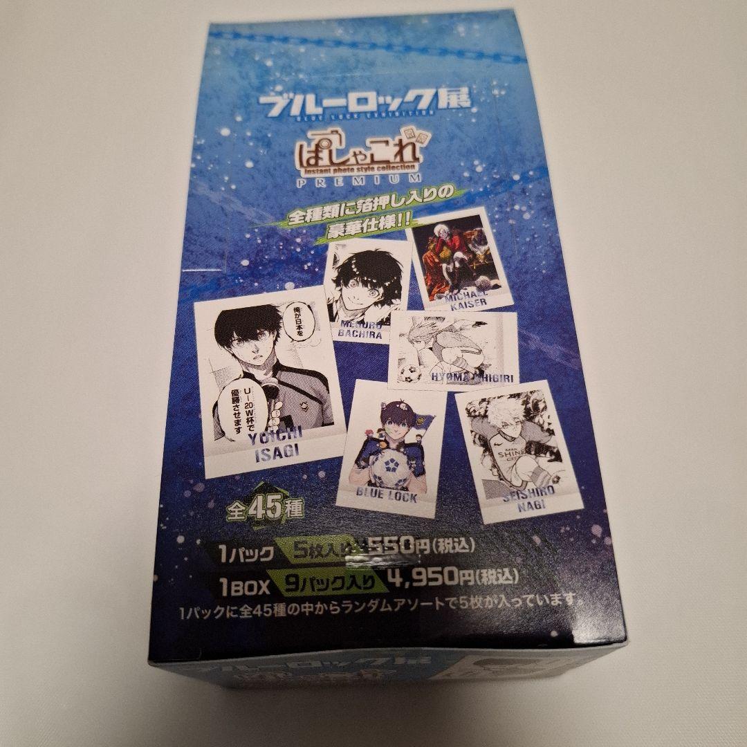 ブルーロック　ぱしゃこれ