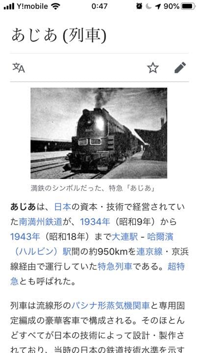 特別急行列車機関車バシナ　「あじあ」用　設計図　稀　流出