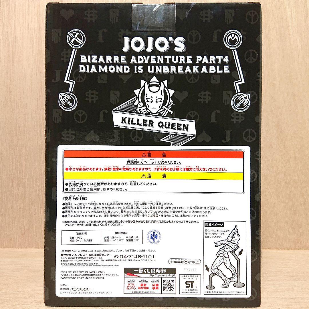 ジョジョの奇妙な冒険 一番くじ フィギュア 吉良吉影 キラークイーン 新品 3点