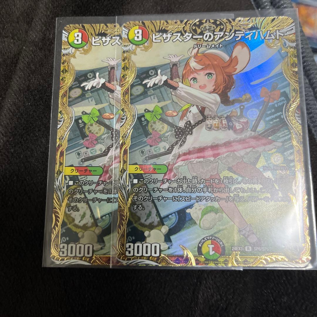カ*)様 ピザスターのアンティハムト 金トレ 2枚