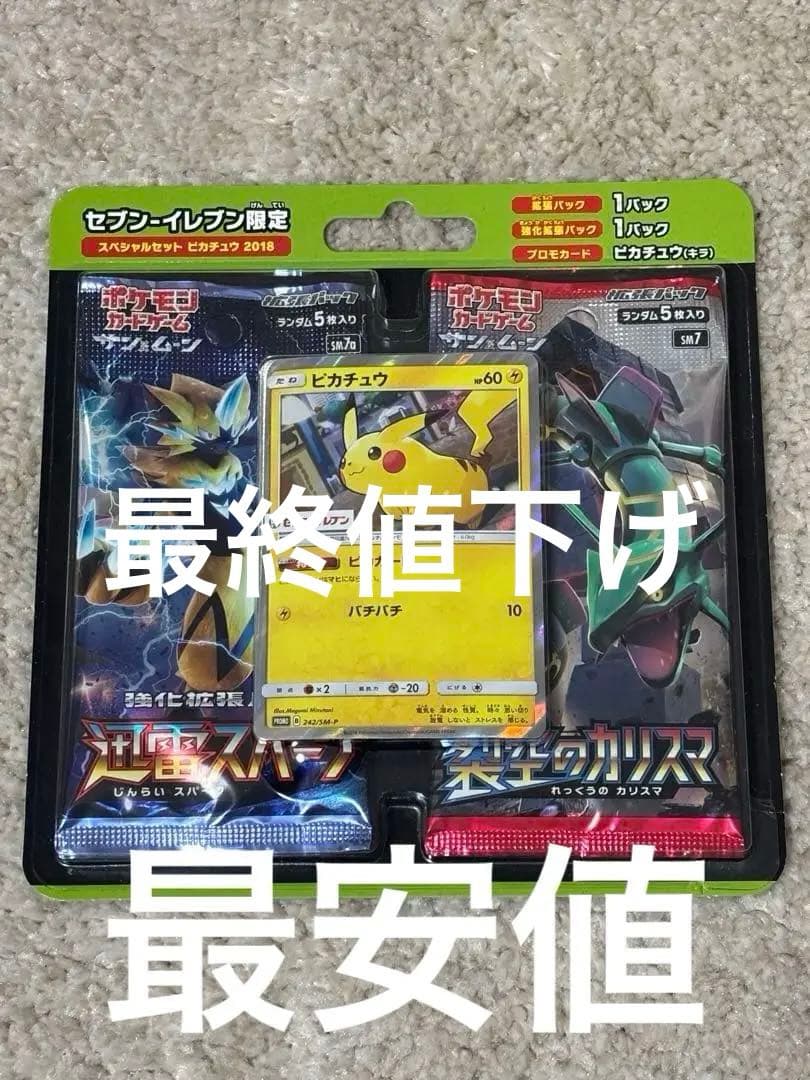 セブン-イレブン限定スペシャルセット ピカチュウ:2018 SM-P 242