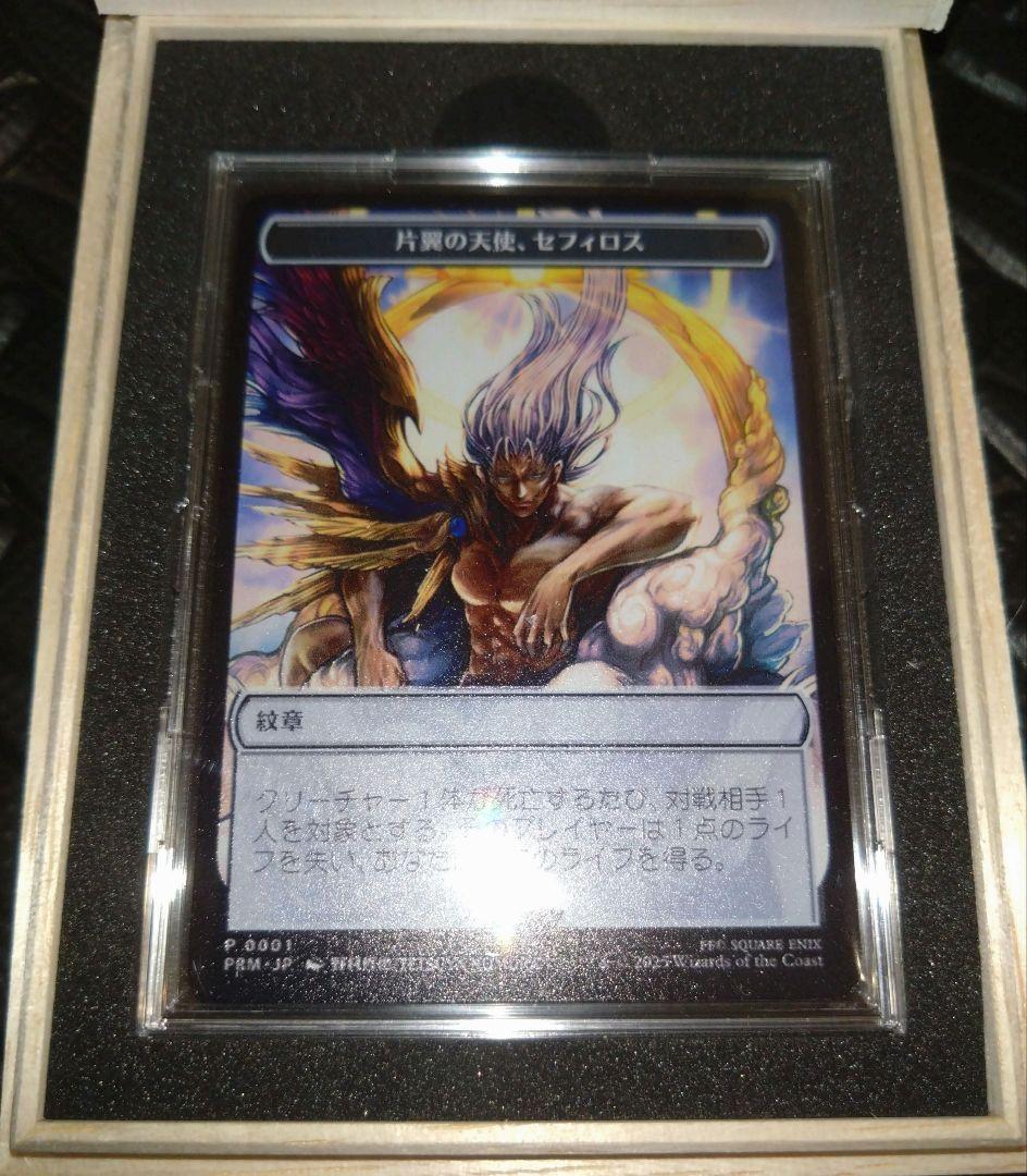 『大戦祭』片翼の天使、セフィロス Magic: The Gathering