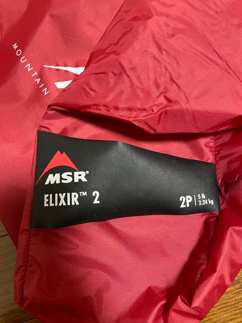 値下げ！MSR エリクサー2 テント 2人用 5 lb
