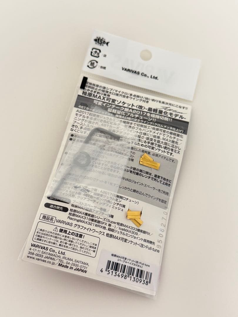バリバス VARIVAS VAAC-79 桧原MAX 可変ソケット