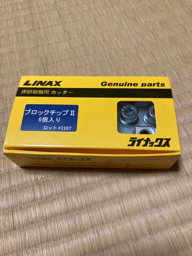 ちゃんさん専用！　LINAX ライナックス　スーパーダイヤ　ブロックチップⅡ