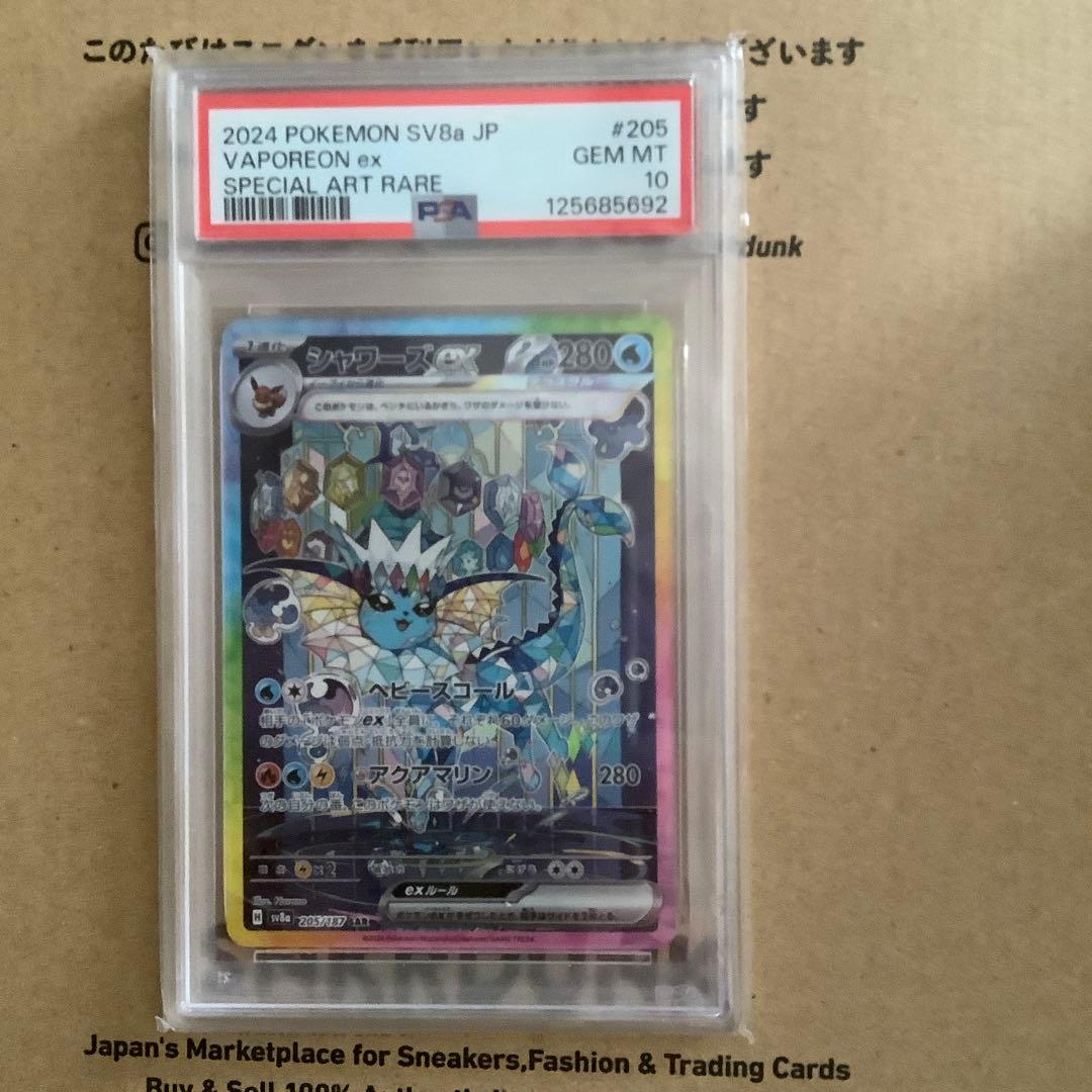 オールpsa10】テラスタルフェスex ブイズe最終値下