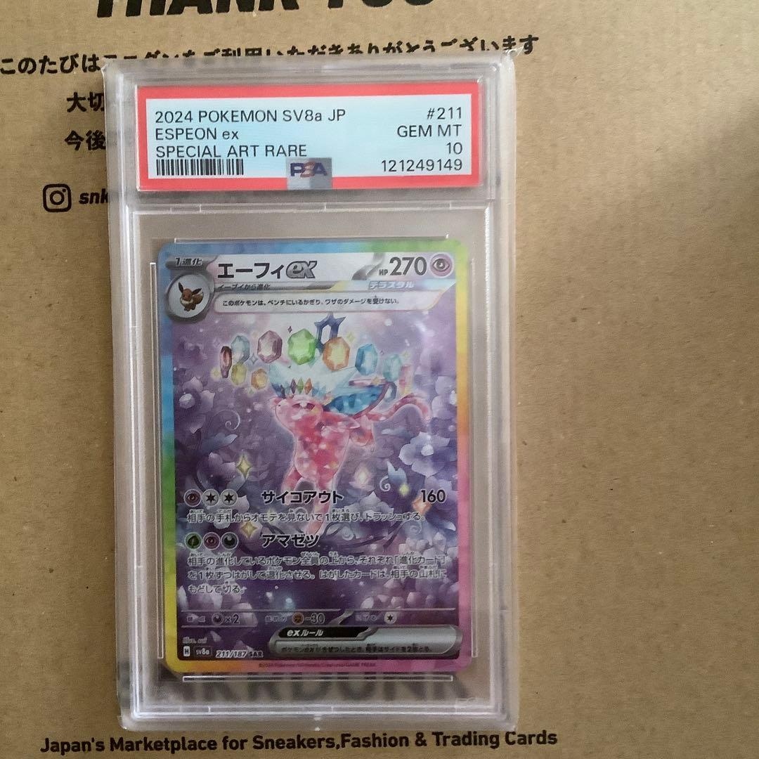 オールpsa10】テラスタルフェスex ブイズe最終値下