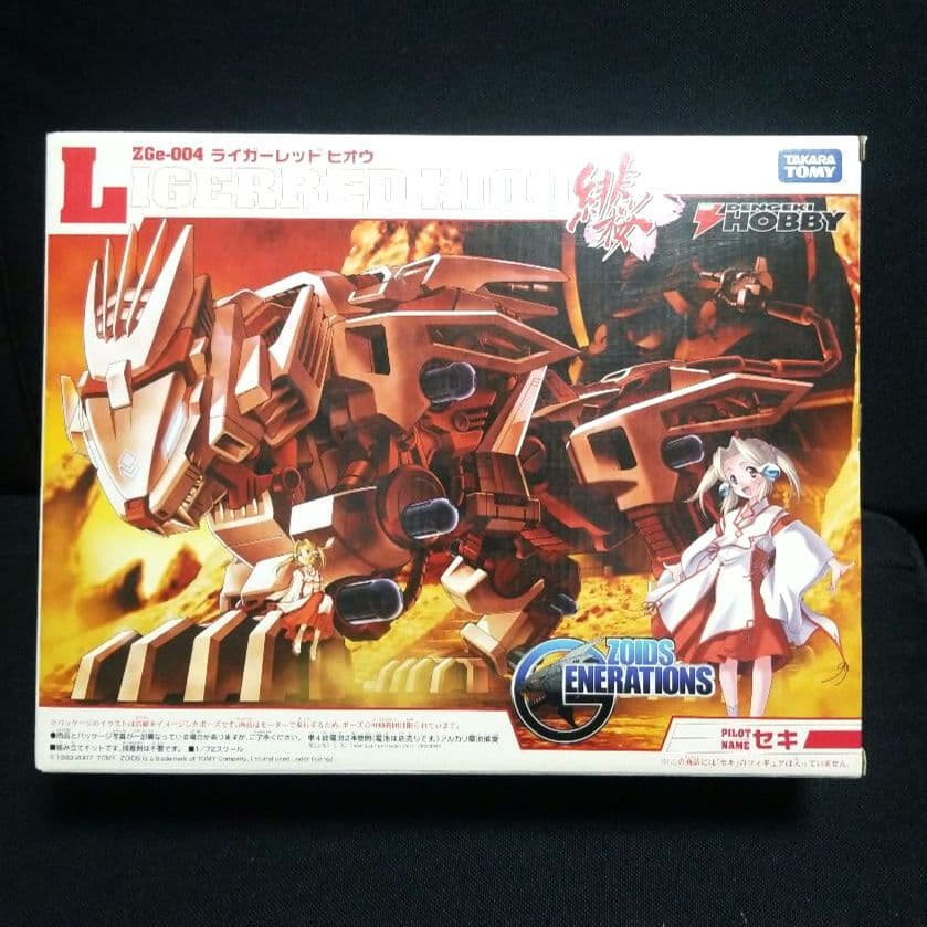 ゾイド　ライガーレッド　ヒオウ　限定品