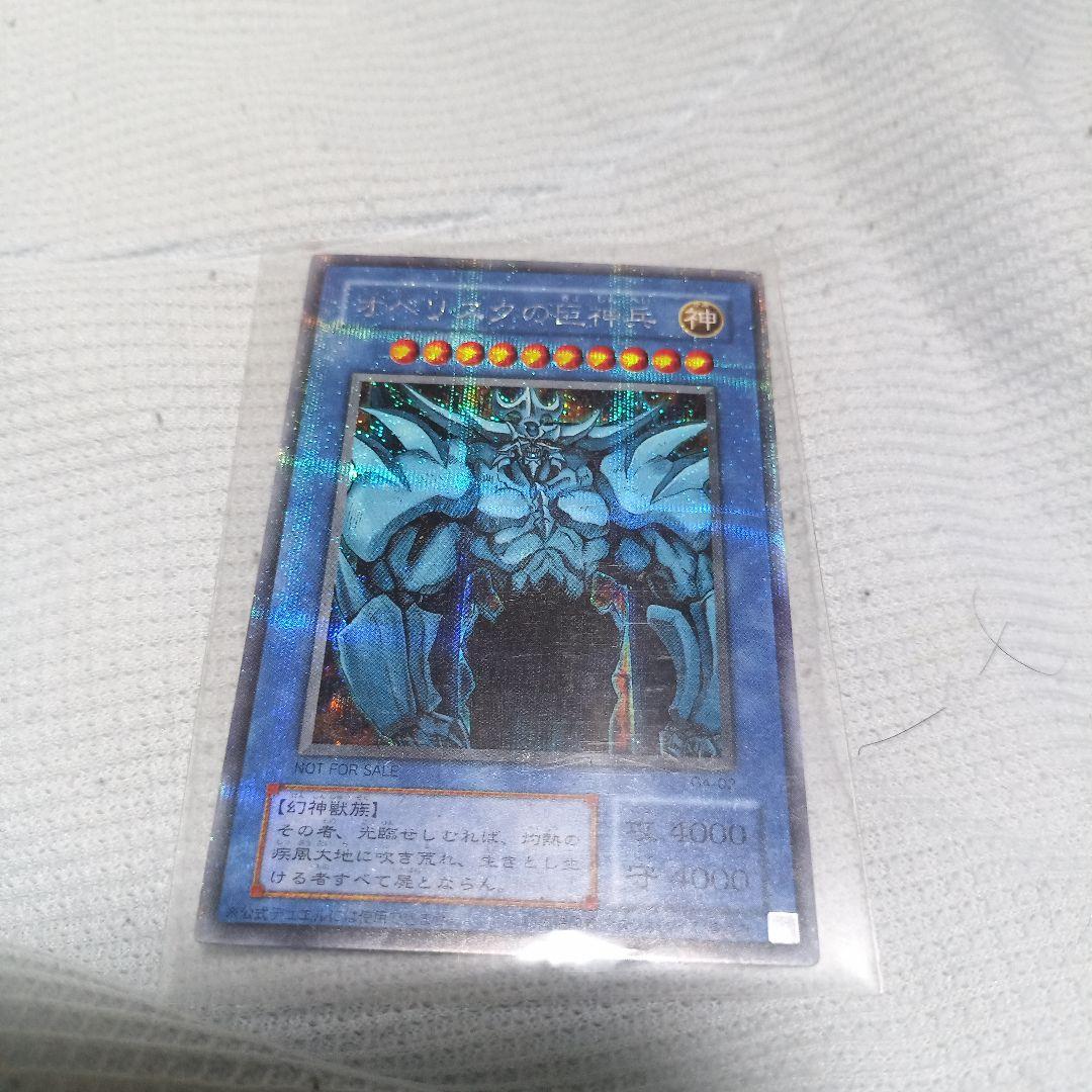 (8000円～)裏中古8-5/オベリスクの巨人兵　G4正規品