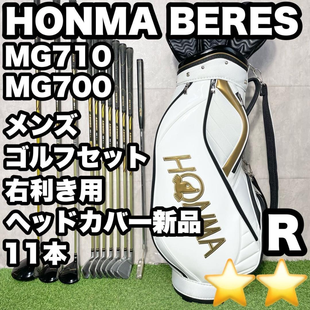 ホンマ ベレス MG710 MG700 ゴルフクラブセット R 11本 2S 右
