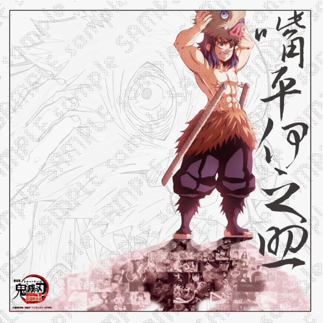 鬼滅の刃　嘴平伊之助　戦支度　ビッグポスター　新品未開封　ヒロマ ダイニング限定