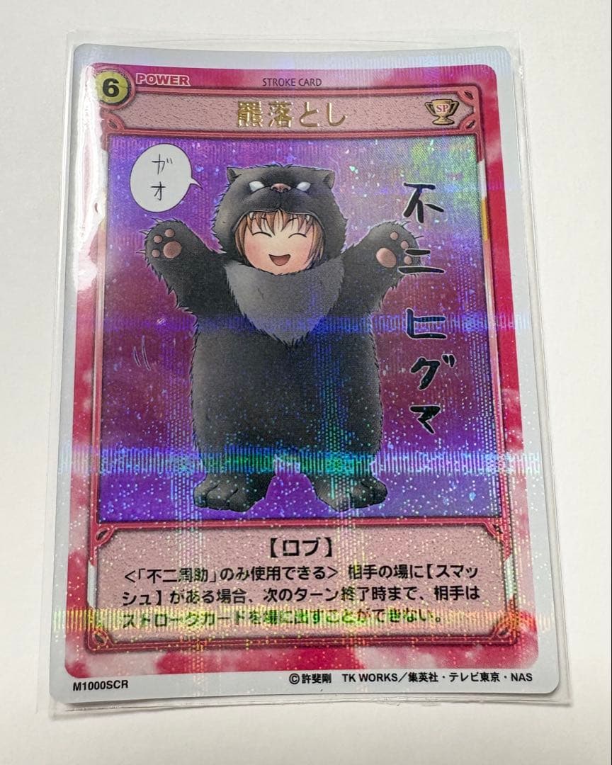 ★テニスの王子様★トレーディングカード★不二周助シークレットレア★羆落とし★