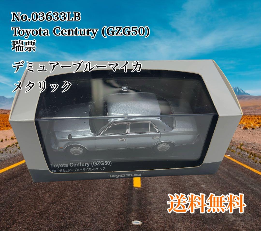 1/43 トヨタ センチュリー GZG50