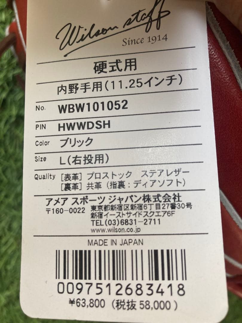 【新品・未使用】ウィルソンスタッフ 硬式グラブ　DS型