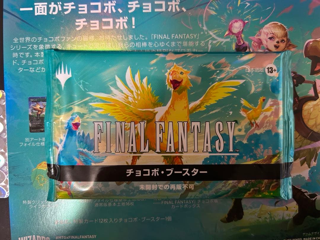 【新品未開封】チョコボブースター日本語版1パック