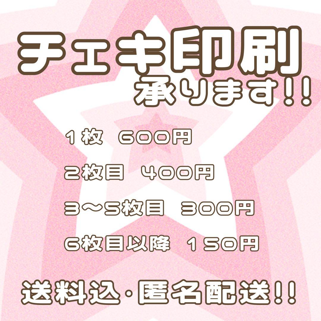 チェキ印刷