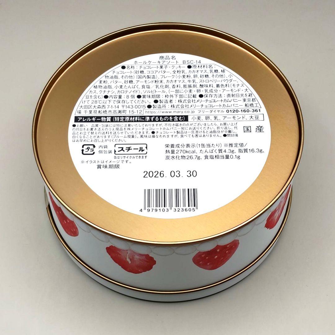 イオン限定 2026バレンタイン メリーチョコレート　スイーツビュッフェ《５点》