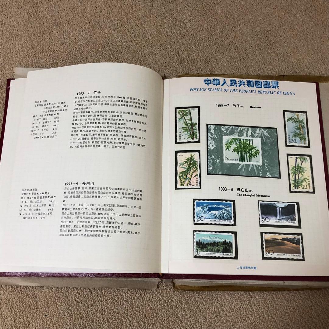 珍品中国切手　1993年版切手収集アルバム　本物保証　収蔵品　時代物