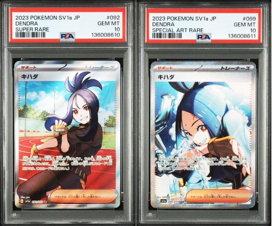 ポケモンカード キハダ sr sar psa10 連番
