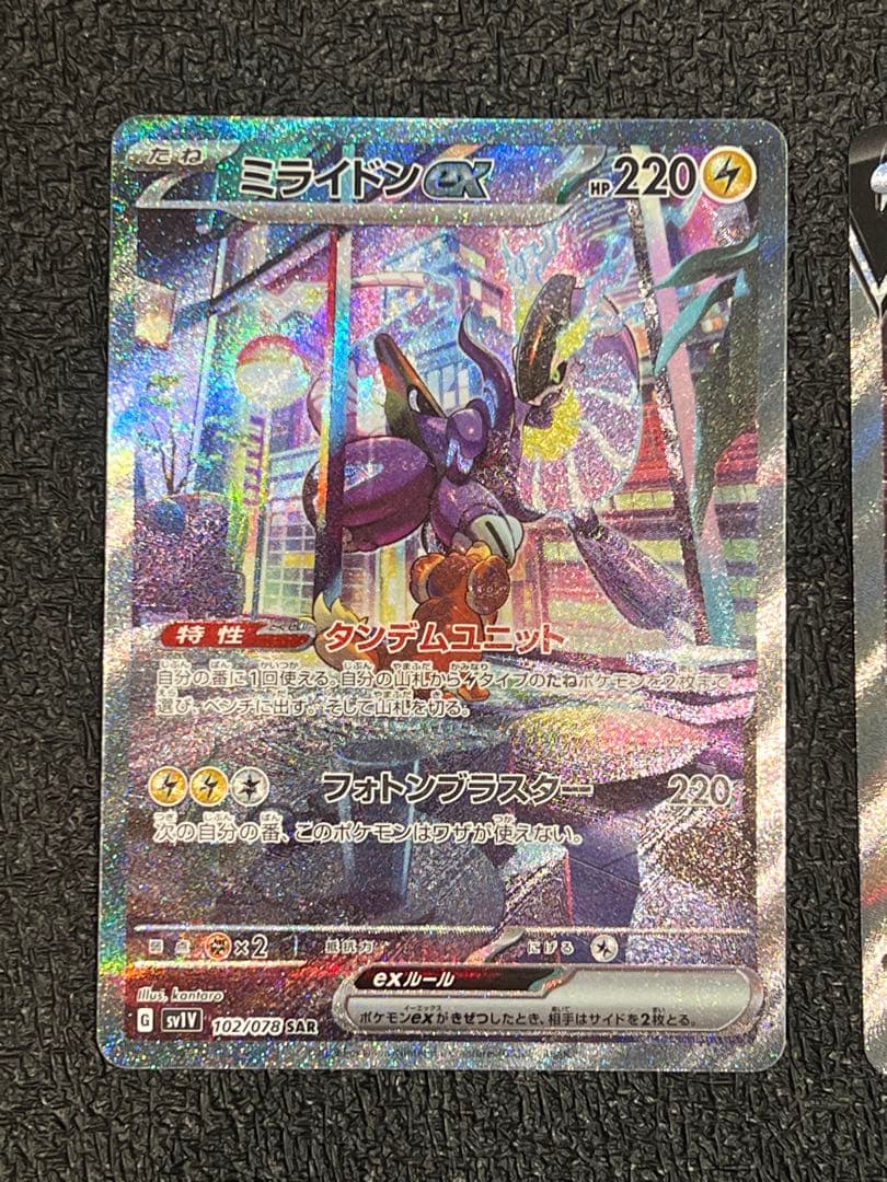 【美品】　ミライドンex SAR オンバーンV SR まとめ