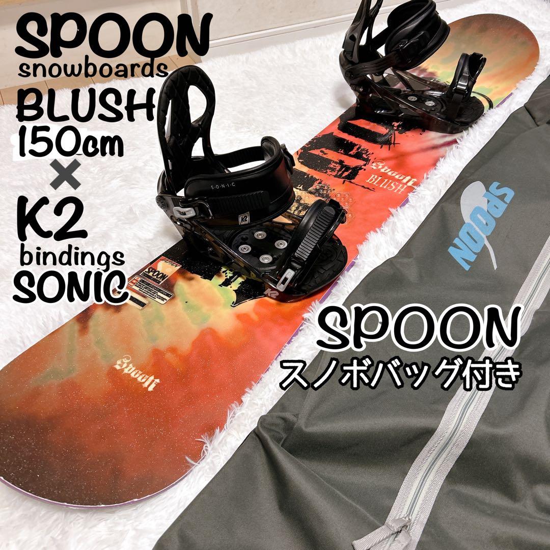 SPOON ボード BLUSH 150㎝ K2 バイン＋SPOONバッグ付き