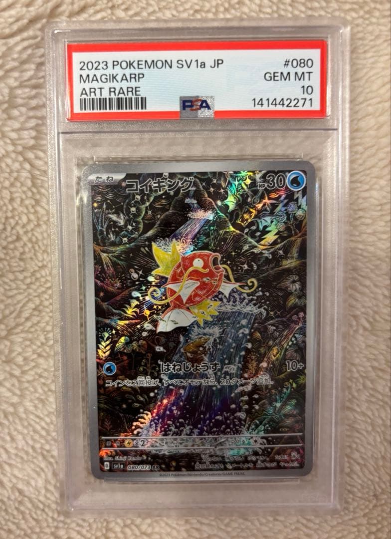 ポケモンカード コイキング ar psa10