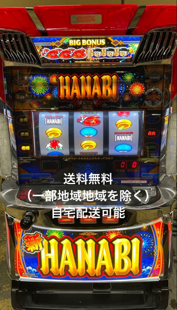 S新花火実機 新ハナビ実機 スロット実機 パチスロ実機