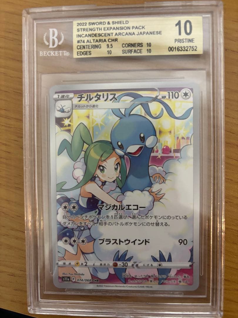 チルタリス chr
