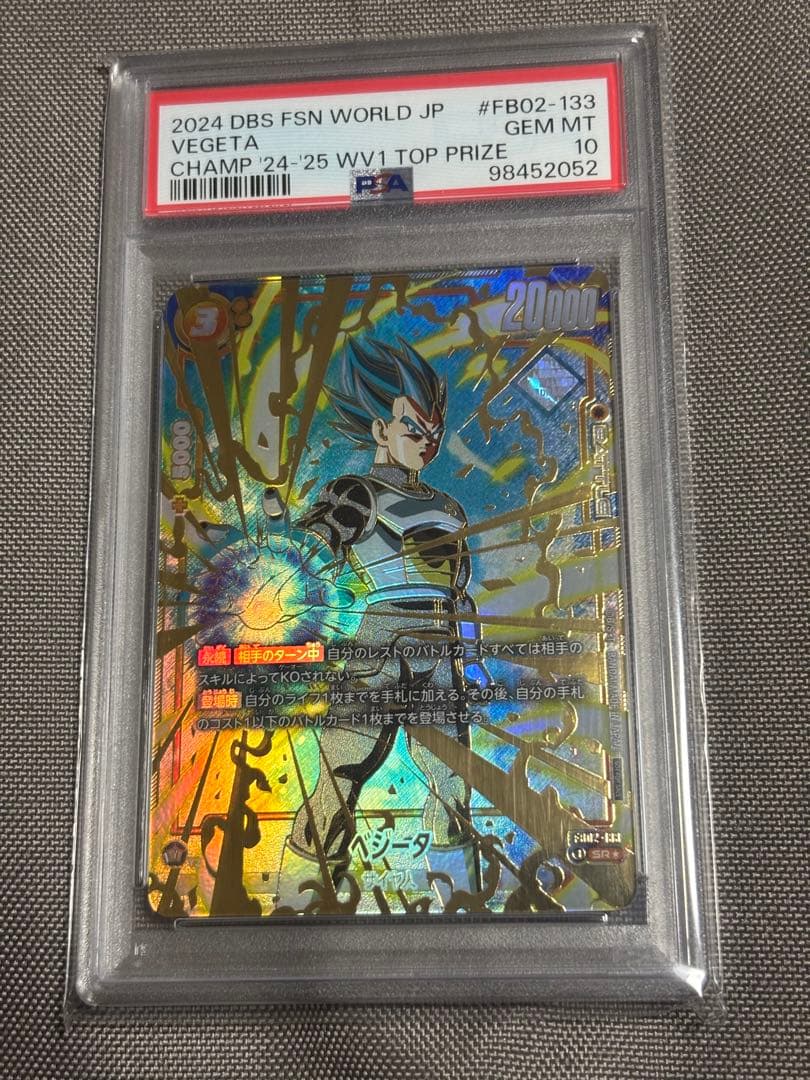 psa10 fb02-133 csベジータ　チャンピオンシップ