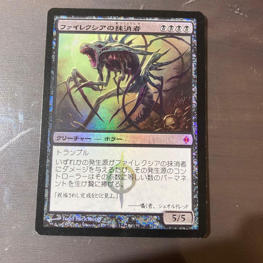 MTG ファイレクシアの抹消者 日本語版FOIL 初版　NPH MTG